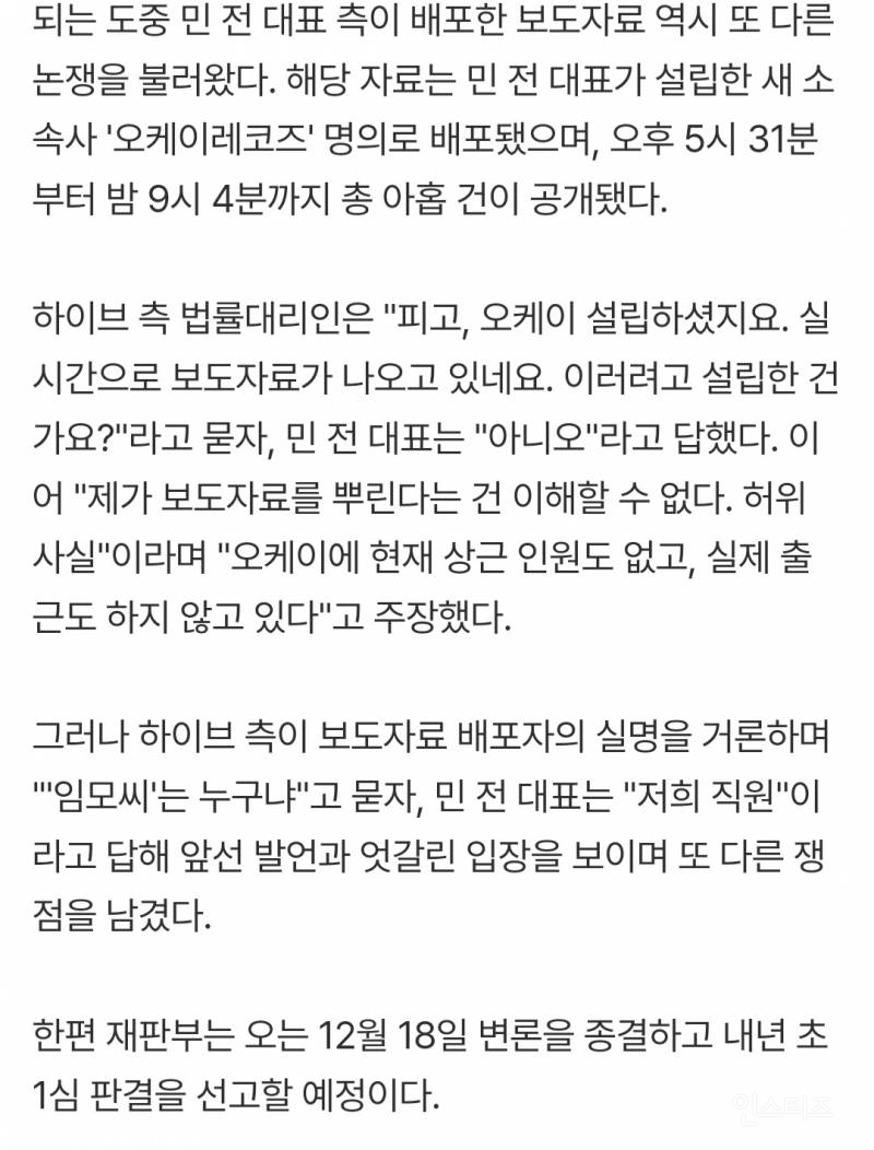 민희진 "카톡은 짜깁기, 의도는 나만 안다" 발언에…재판부 "기억보다 더 강력한 증거" 일축 [MD이슈] | 인스티즈