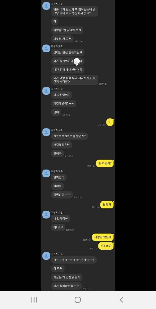 [잡담] 이거 통매음 및 협박죄 될까? | 인스티즈