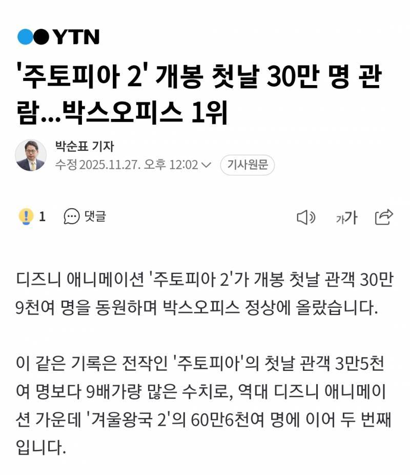 [잡담] 와 주토피아 1 첫날 관객수 | 인스티즈