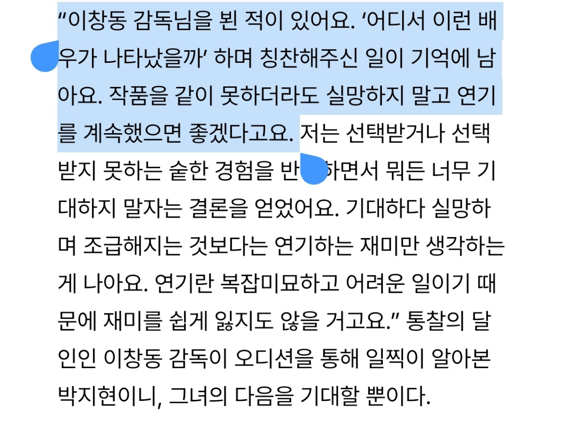 [잡담] 조유리 오디션 불패인게 박지현도 신인때 이창동 작품 오디션 봤다가 최종에서 떨어졌는데 | 인스티즈