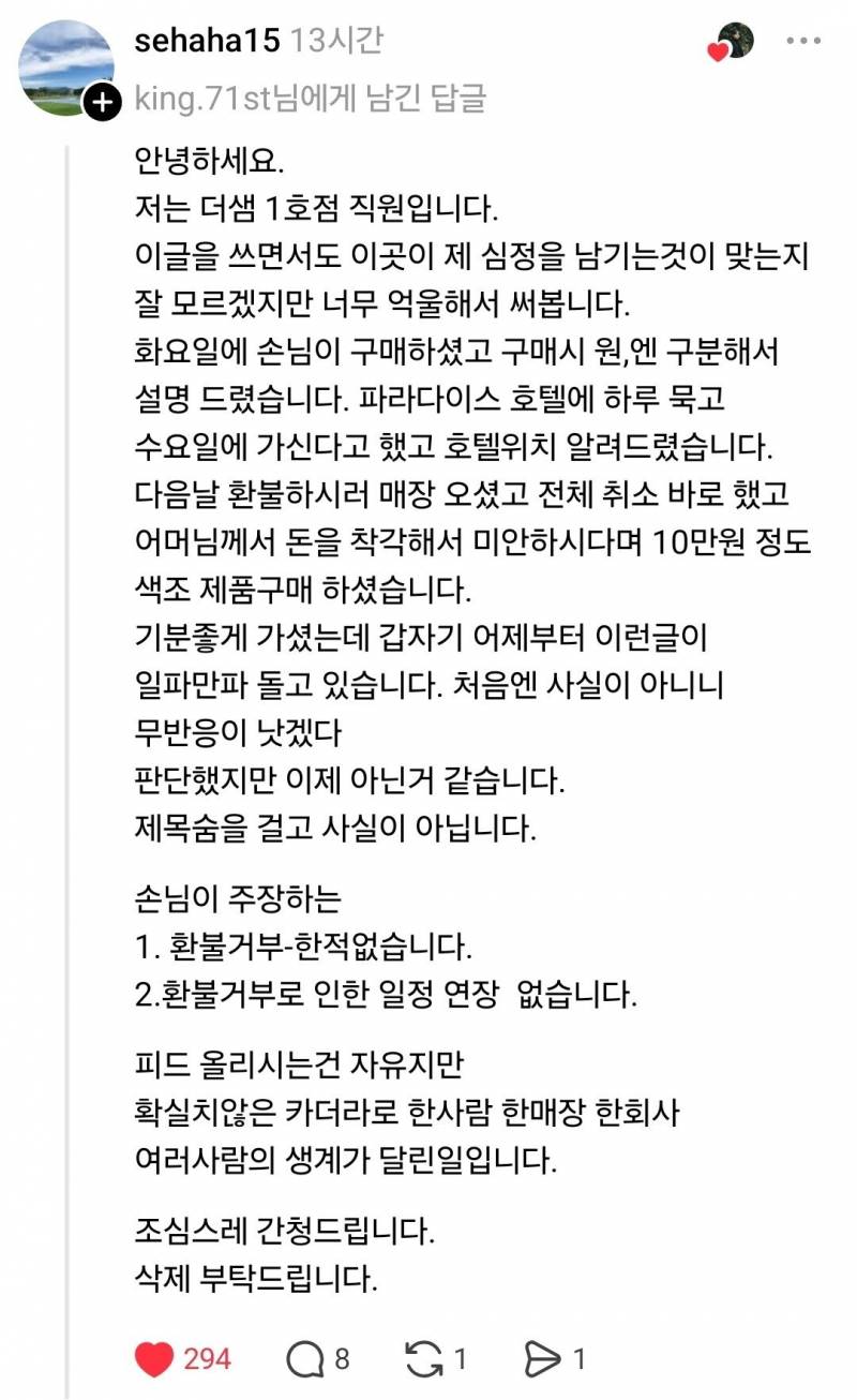 현재 난리 난 명동 더샘 바가지 논란..JPG | 인스티즈