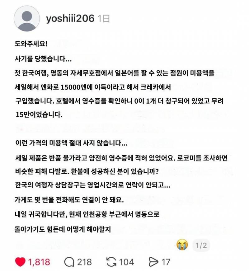 현재 난리 난 명동 더샘 바가지 논란..JPG | 인스티즈