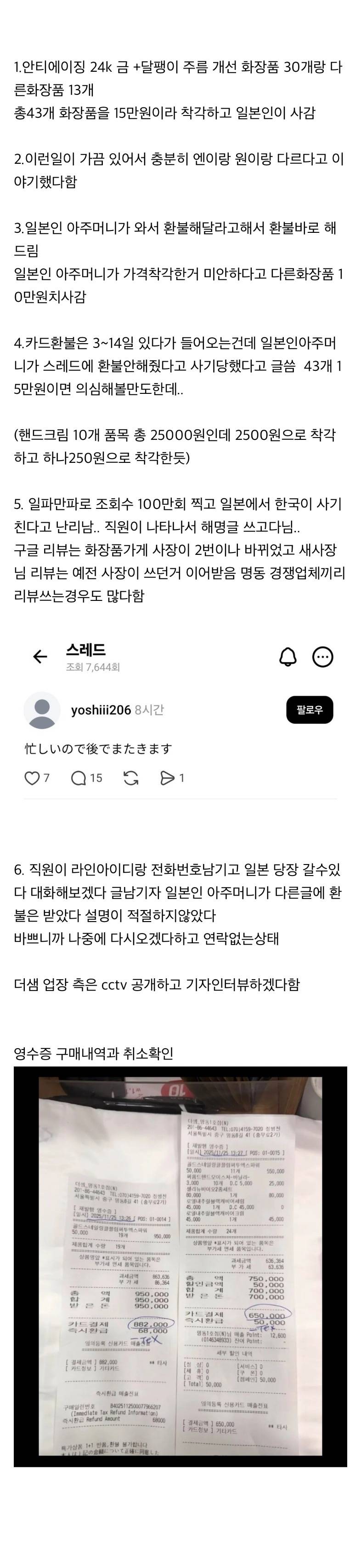 현재 난리 난 명동 더샘 바가지 논란..JPG | 인스티즈