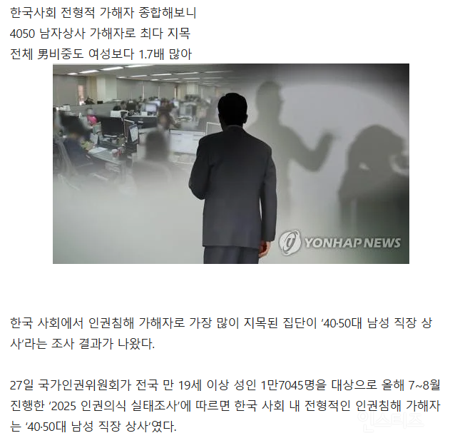"영포티라더니 짐승포티였네"…인권침해 가해자는 '4050 남자상사' | 인스티즈