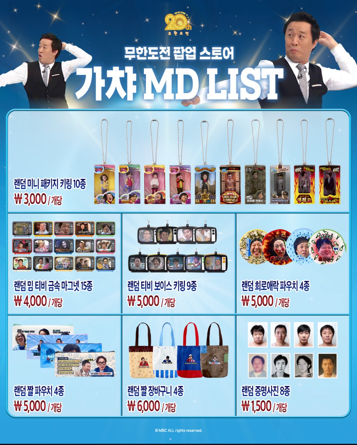 압도적인 비주얼이라는 무한도전 증사.jpg | 인스티즈