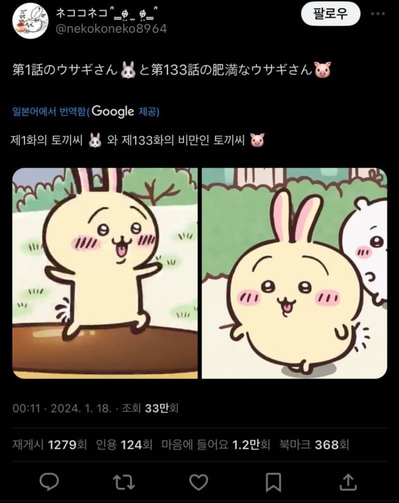 [잡담] 돼끼 우사기의 작화 변화 ‼️ | 인스티즈