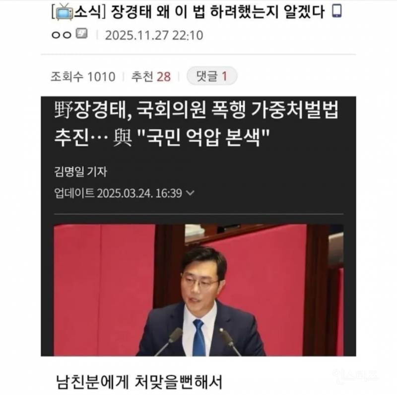 장경태 의원이 국회의원 폭행 가중처벌법을 추진한 이유 | 인스티즈