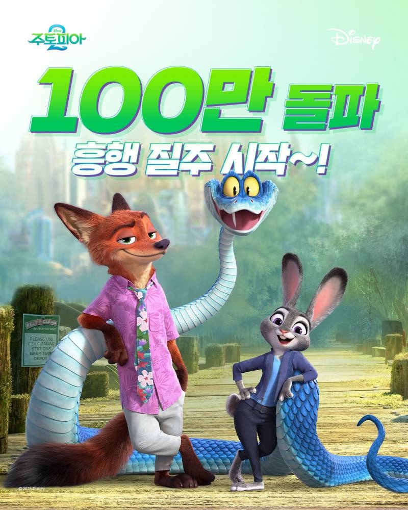 <주토피아 2> 100만 관객 돌파 | 인스티즈