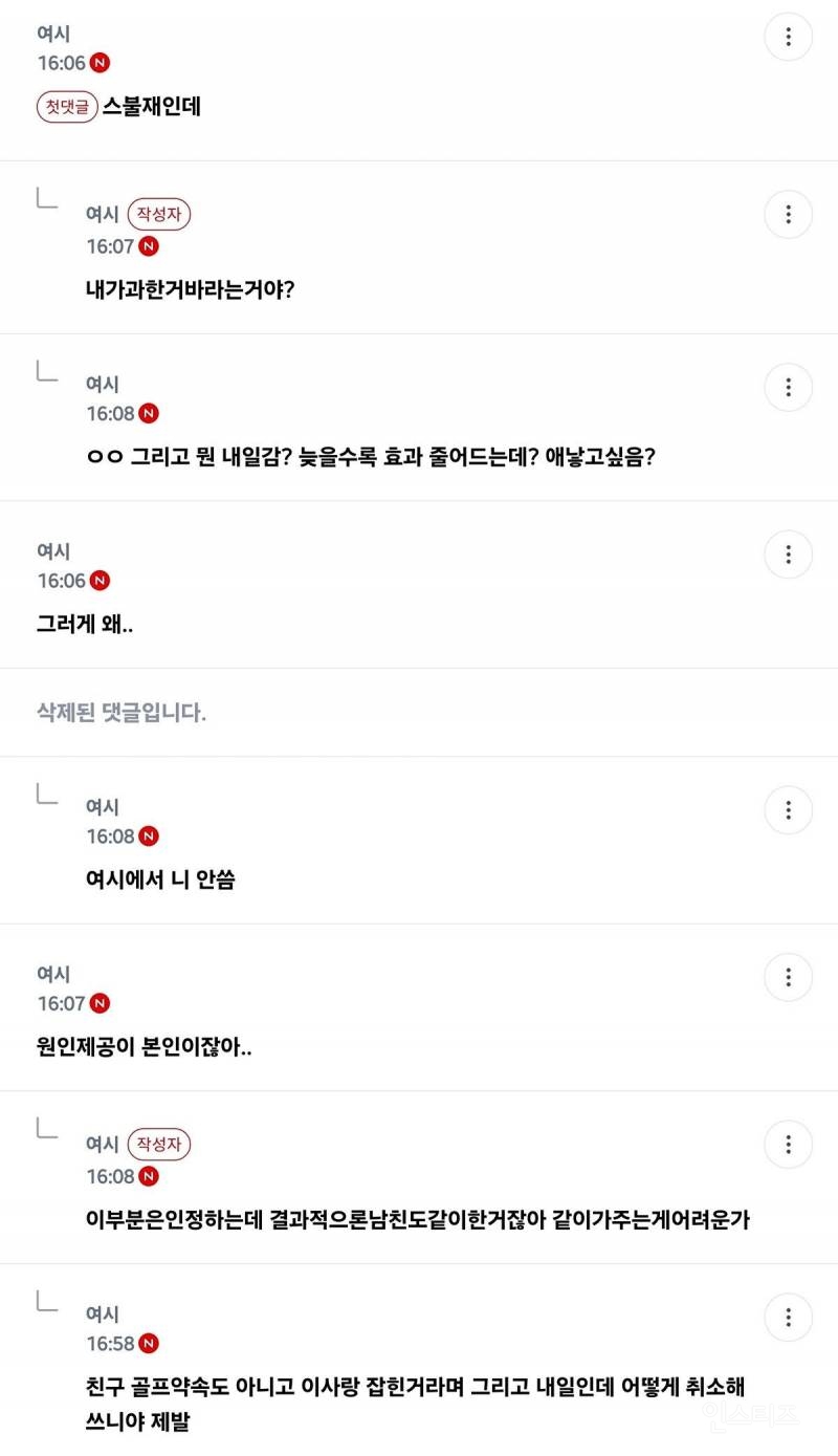 남친한테 산부인과같이가자고했는데 | 인스티즈