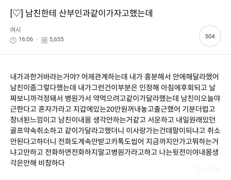 남친한테 산부인과같이가자고했는데 | 인스티즈
