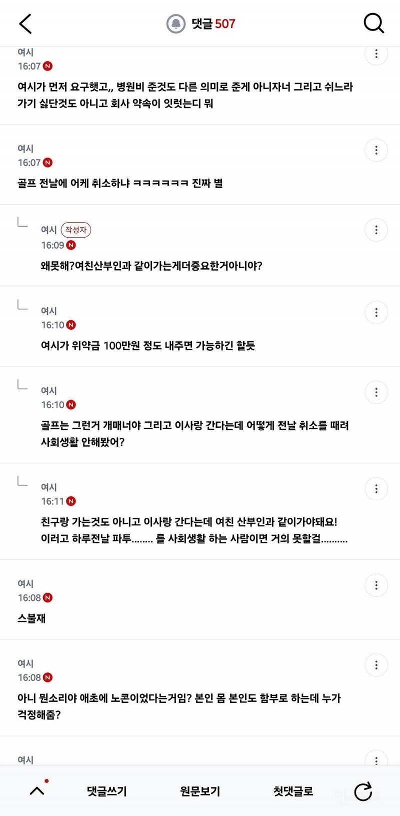 남친한테 산부인과같이가자고했는데 | 인스티즈