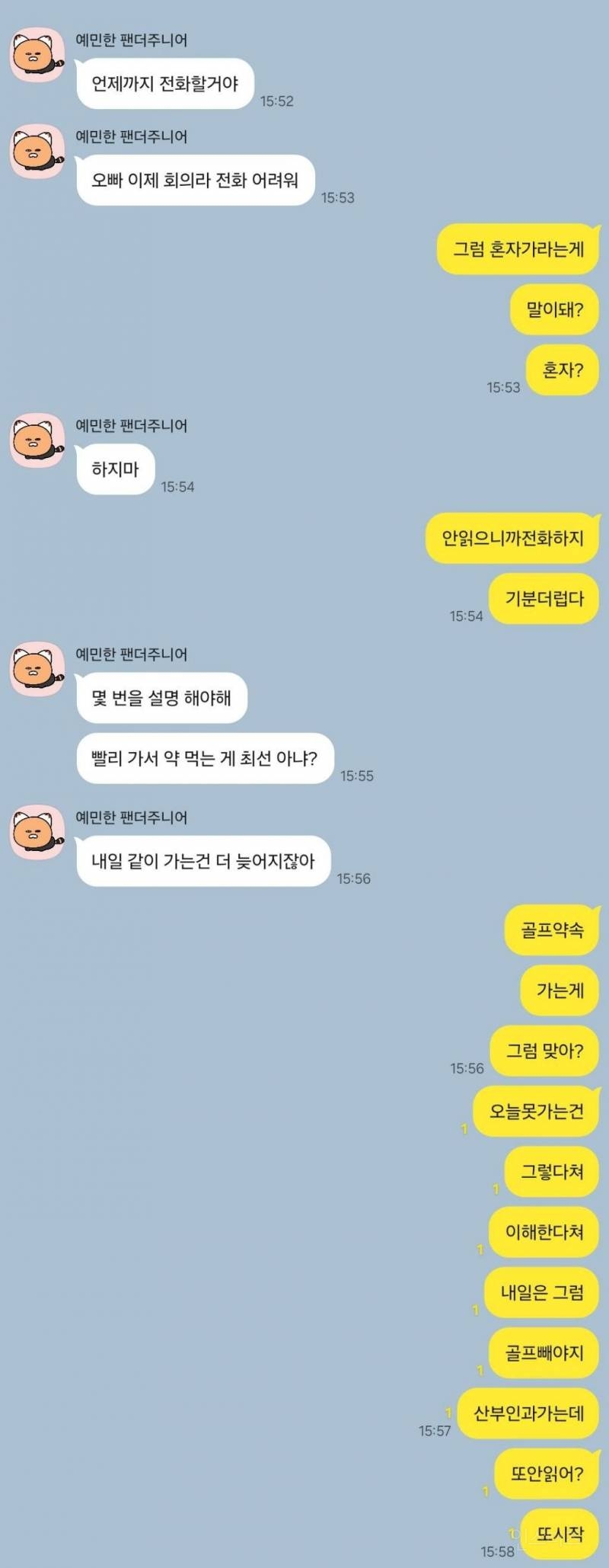 남친한테 산부인과같이가자고했는데 | 인스티즈
