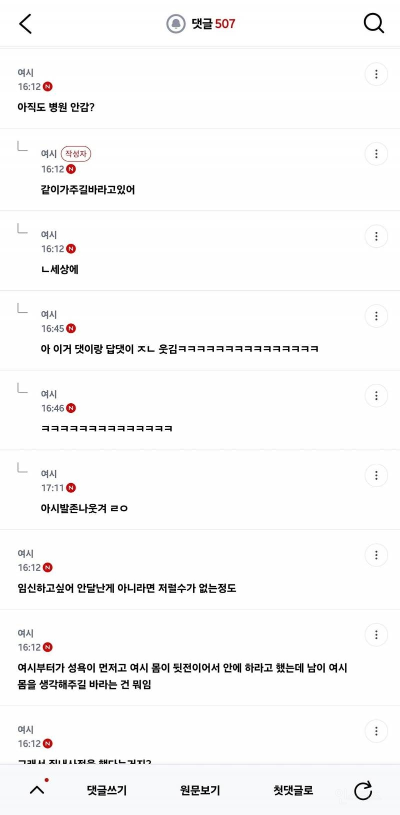 남친한테 산부인과같이가자고했는데 | 인스티즈