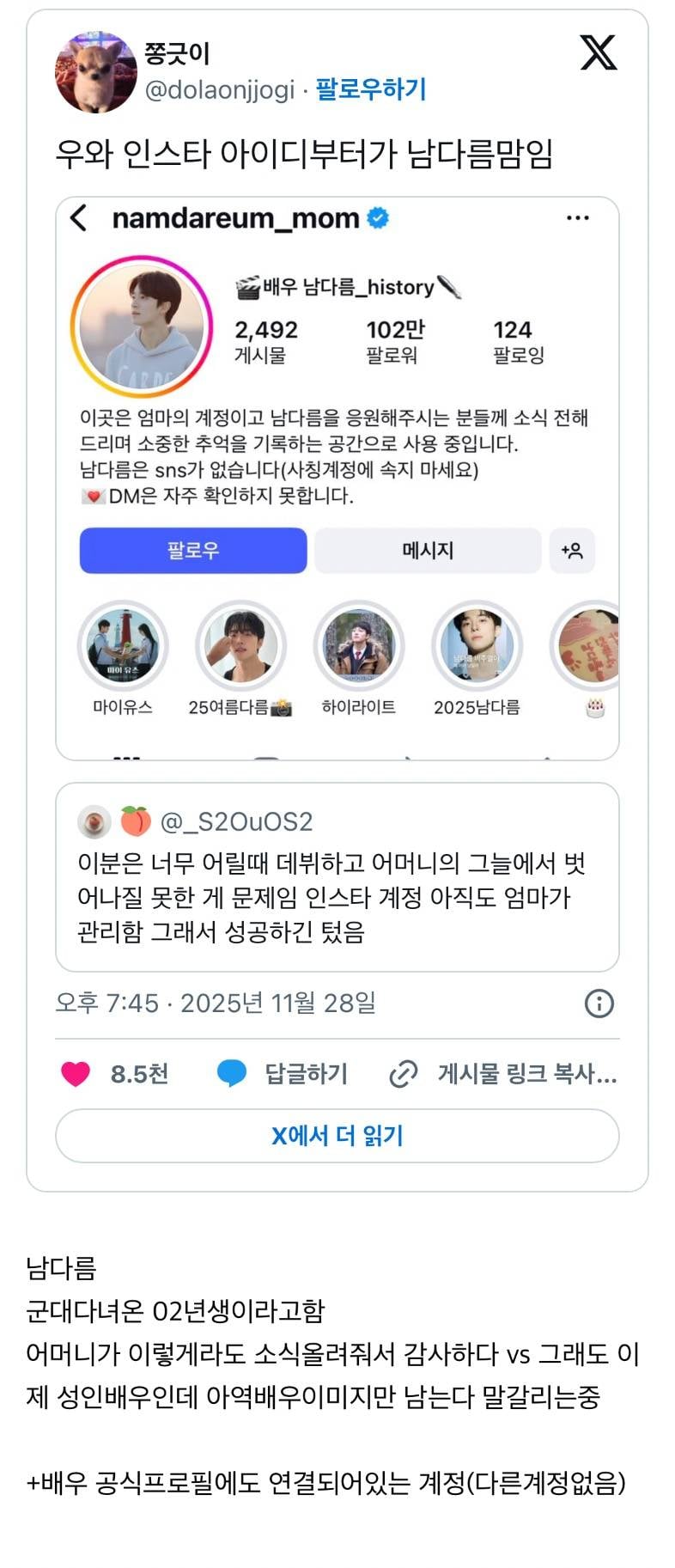 현재 아직도 엄마가 계정운영한다고 난리난 유명인..JPG | 인스티즈