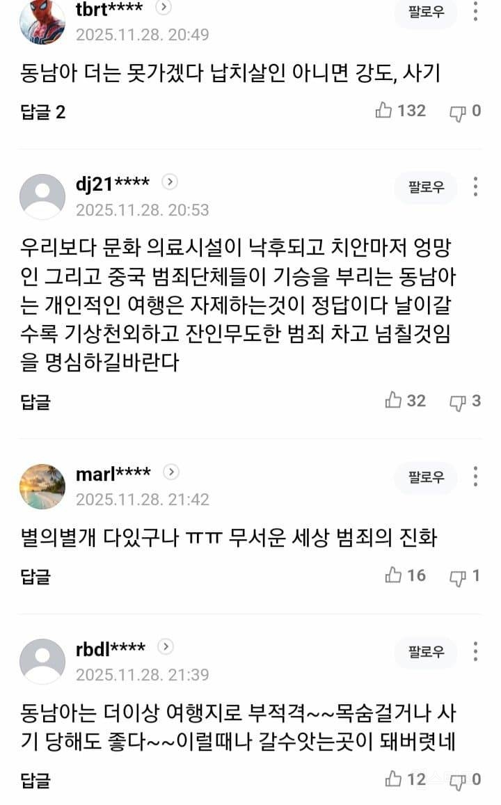동남아 여행 주의보 베트남 여행 다녀와 당했다…"마사지샵 갔는데" 무슨 일 | 인스티즈