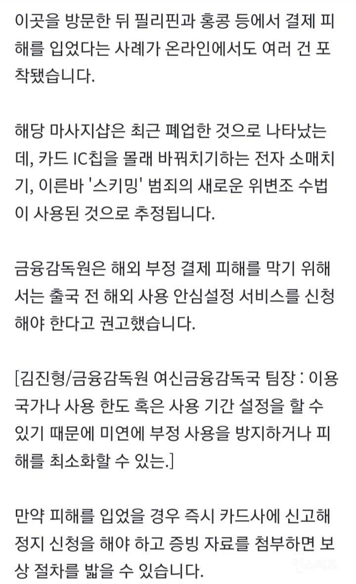 동남아 여행 주의보 베트남 여행 다녀와 당했다…"마사지샵 갔는데" 무슨 일 | 인스티즈