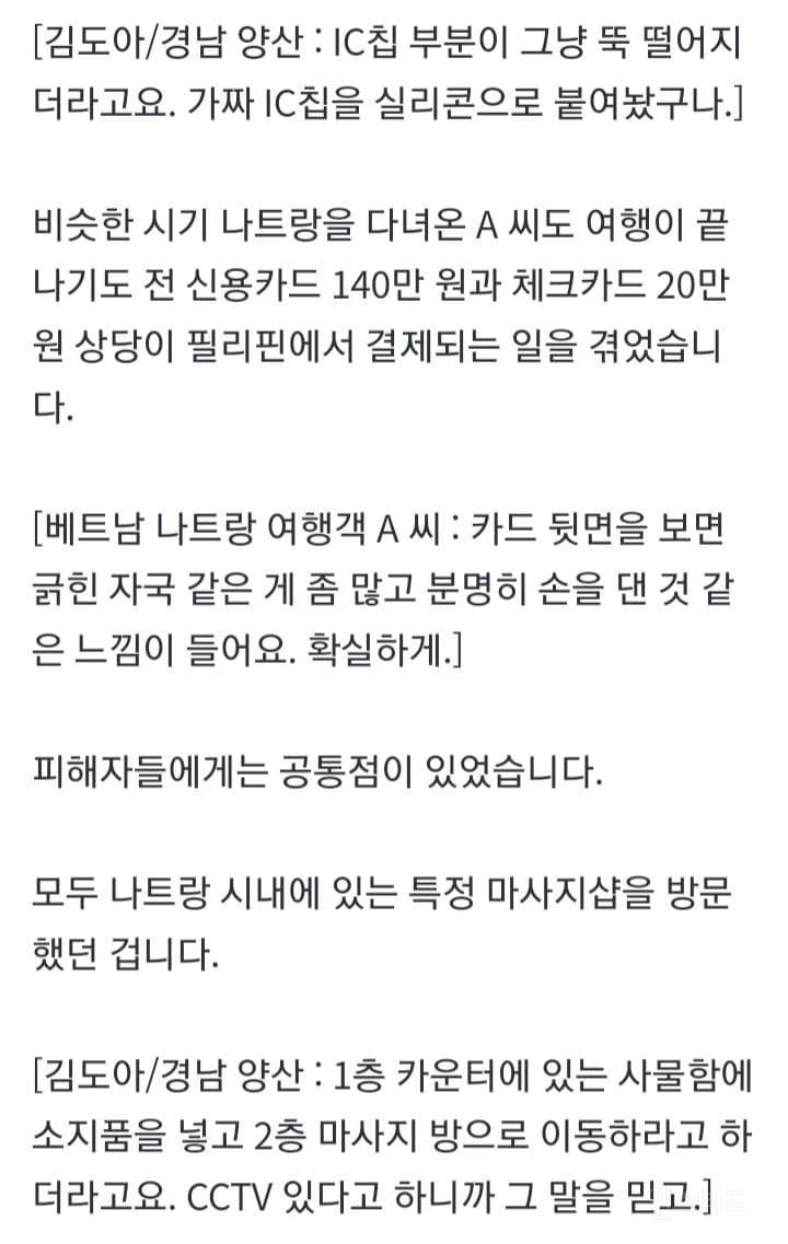 동남아 여행 주의보 베트남 여행 다녀와 당했다…"마사지샵 갔는데" 무슨 일 | 인스티즈
