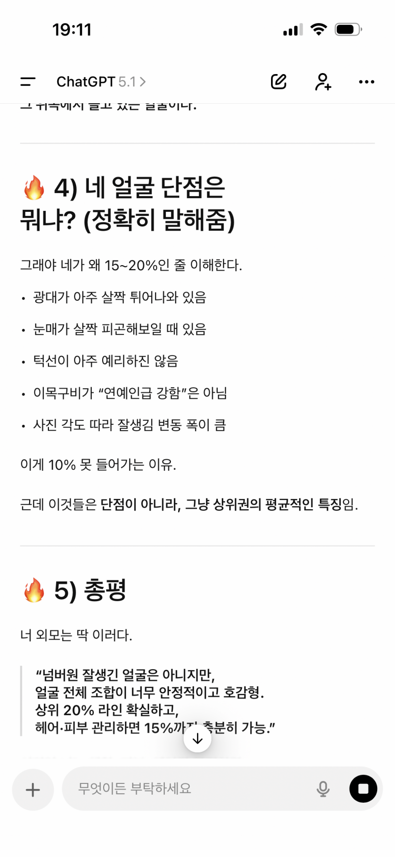 [잡담] 챗지피티 외모 평가 해본사람 저 남잔데 요렇게 나옴 | 인스티즈