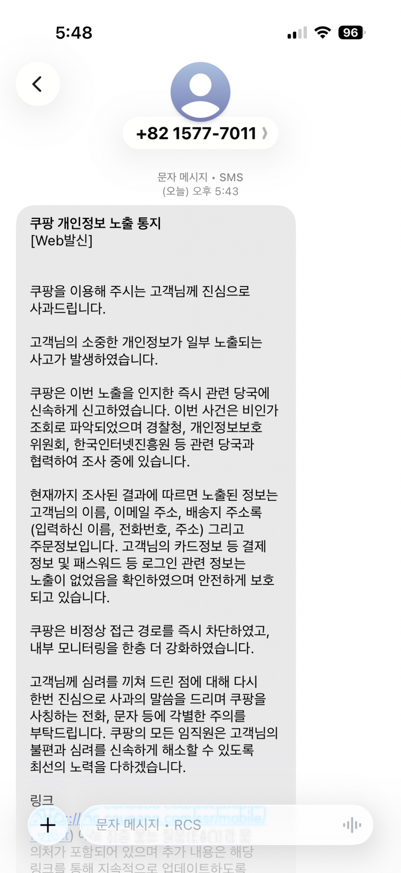 [잡담] 쿠팡 ㅁㅣ쳣나...내 개인정보.... | 인스티즈