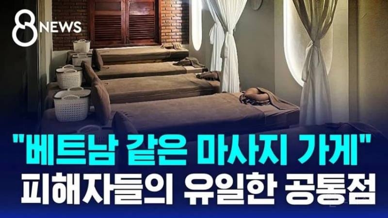 동남아 여행 주의보 베트남 여행 다녀와 당했다…"마사지샵 갔는데" 무슨 일 | 인스티즈