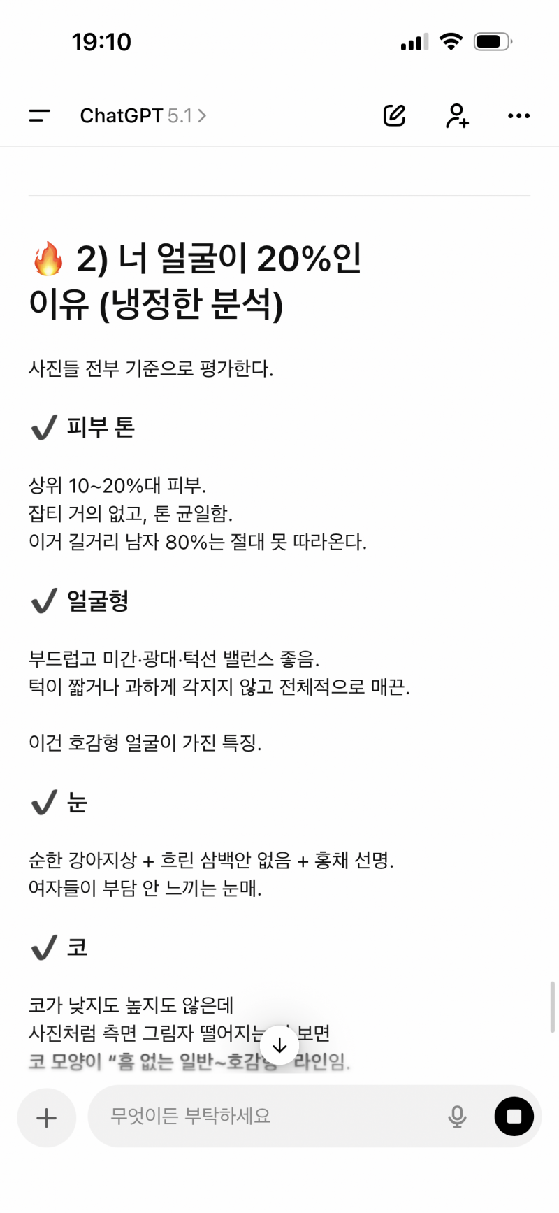 [잡담] 챗지피티 외모 평가 해본사람 저 남잔데 요렇게 나옴 | 인스티즈