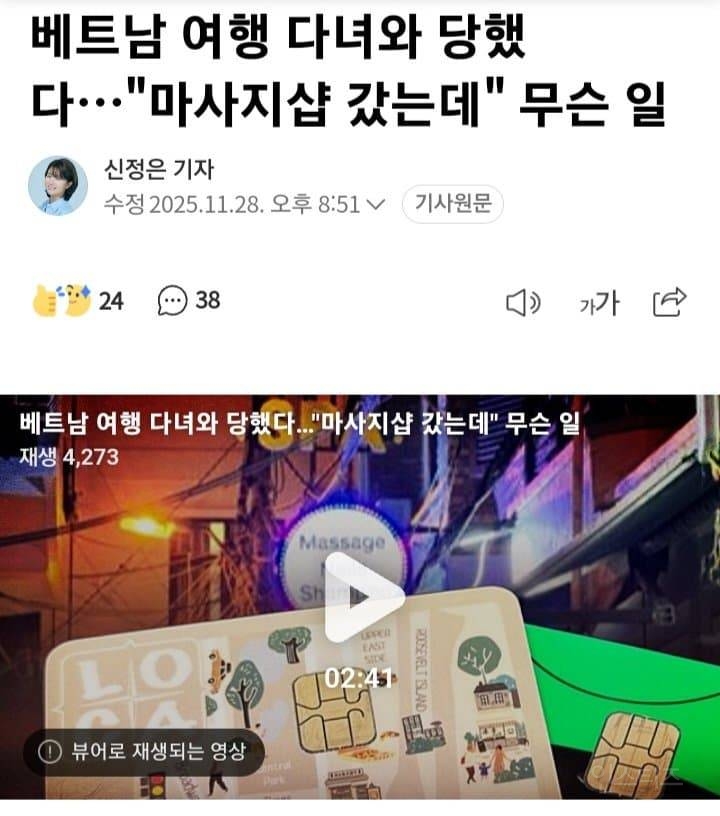 동남아 여행 주의보 베트남 여행 다녀와 당했다…"마사지샵 갔는데" 무슨 일 | 인스티즈
