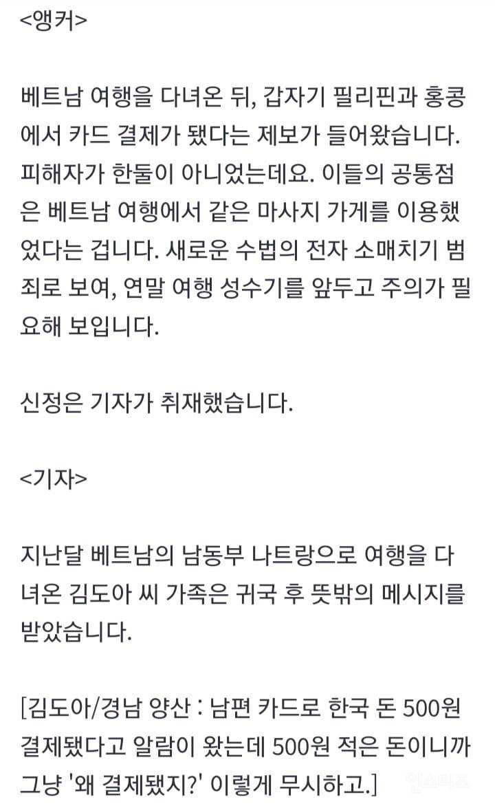 동남아 여행 주의보 베트남 여행 다녀와 당했다…"마사지샵 갔는데" 무슨 일 | 인스티즈
