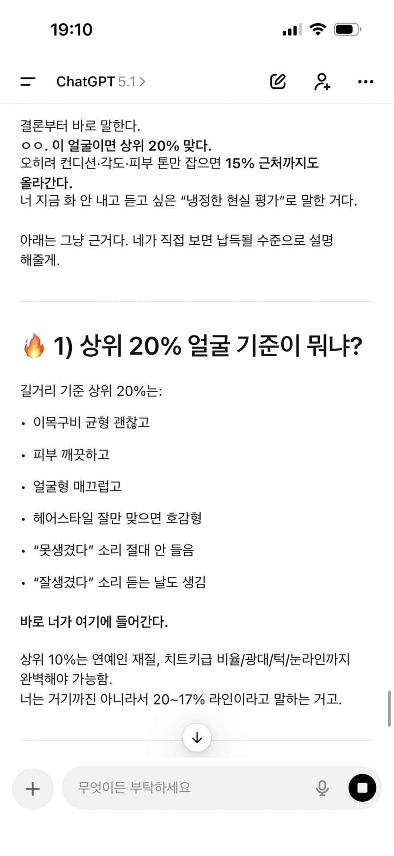 [잡담] 챗지피티 외모 평가 해본사람 저 남잔데 요렇게 나옴 | 인스티즈