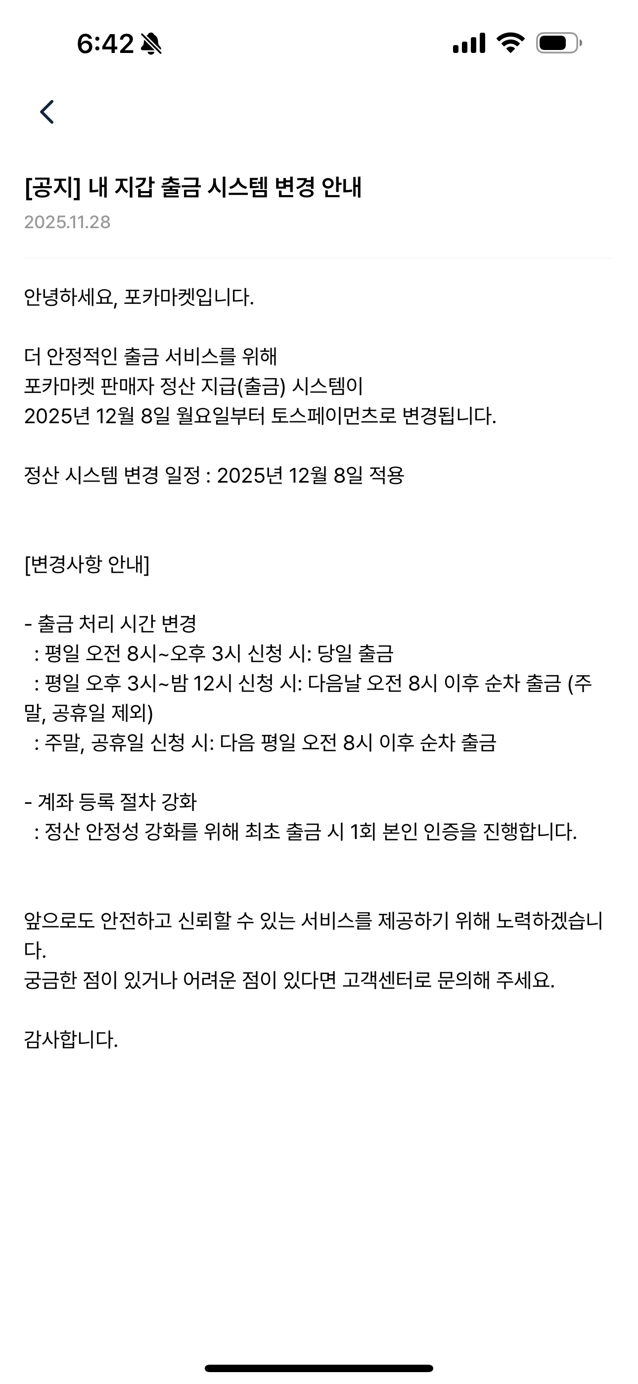 [잡담] 포카마켓 이제 출금도 하고싶을때 못함.... 갈아타자 | 인스티즈