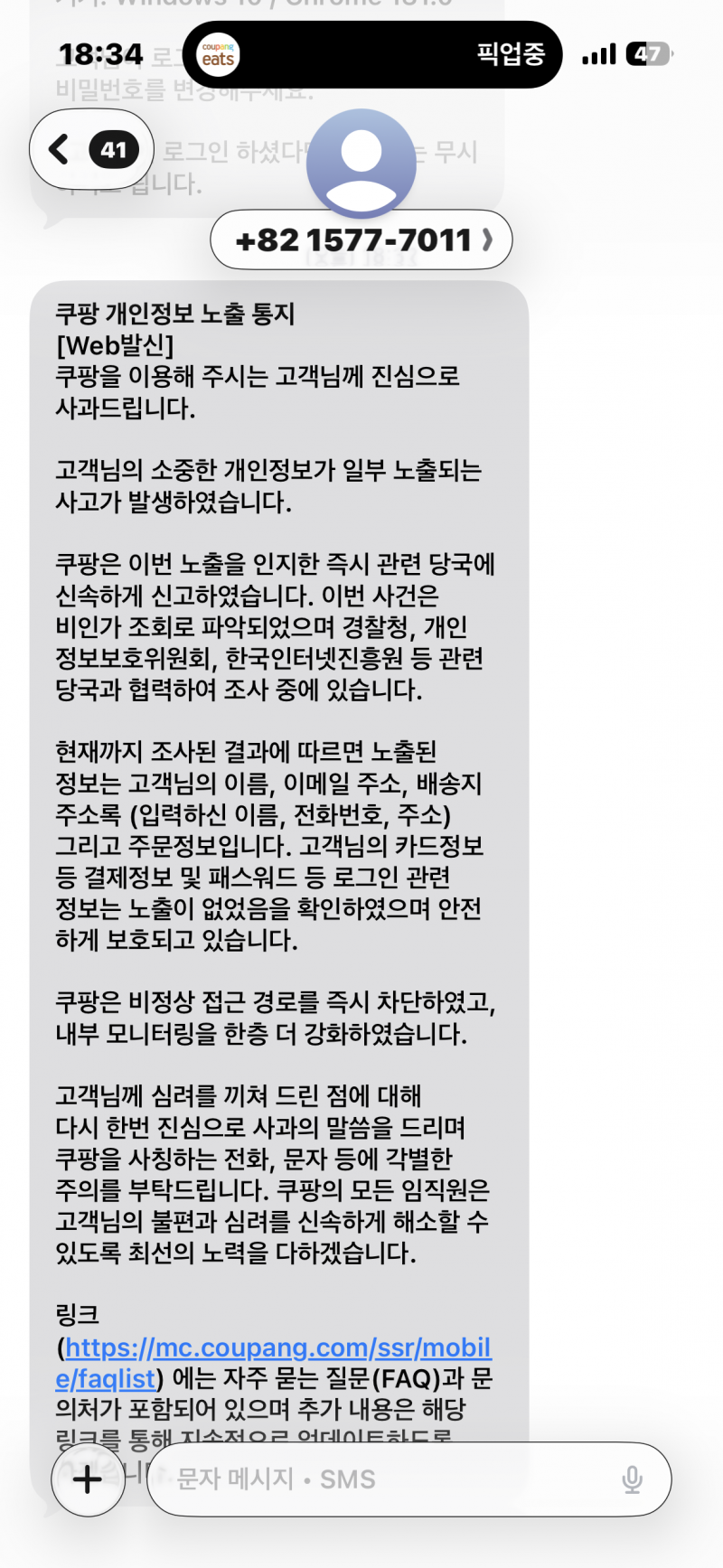 [잡담] 쿠팡 개인정보 뭐임....... | 인스티즈