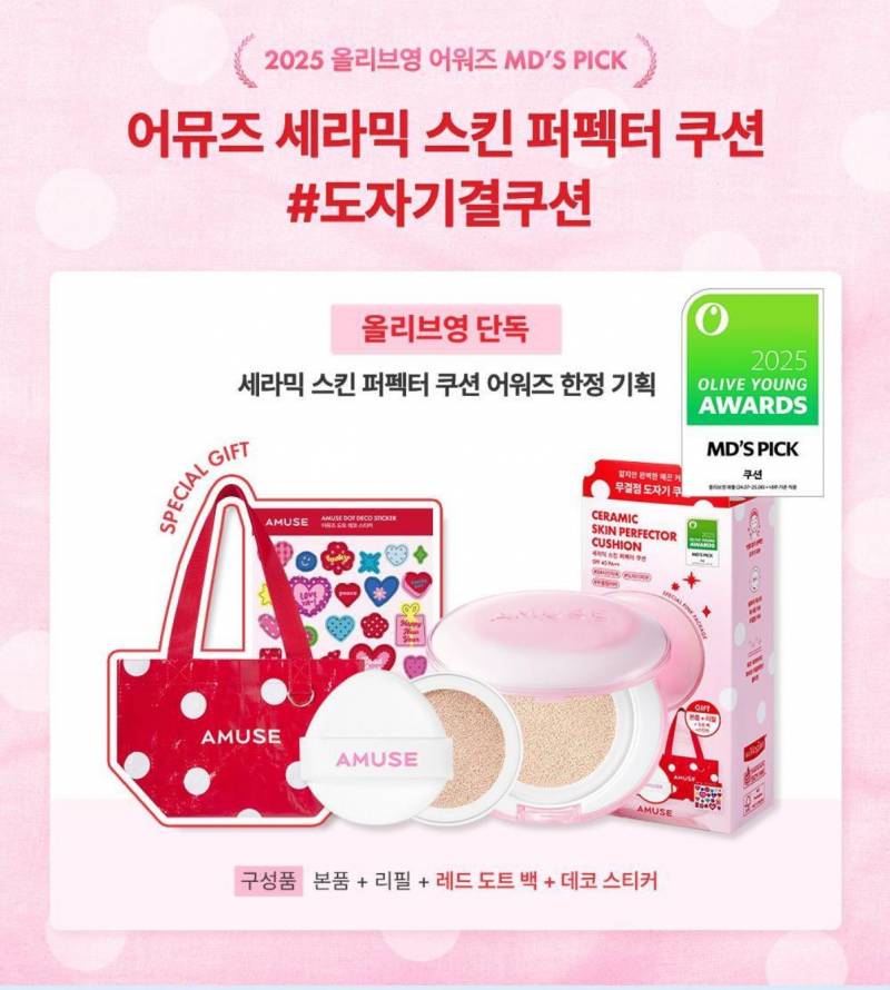 [잡담] 하아...어뮤즈 쿠션 기획 구성이 악플을 참기가 힘들어집니다... | 인스티즈