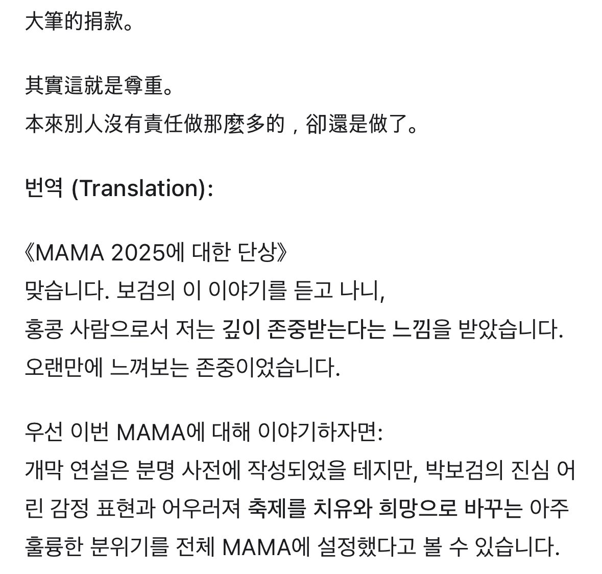 [잡담] 박보검 마마오프닝 묵념 1면에 실은 홍콩신문들.jpg | 인스티즈