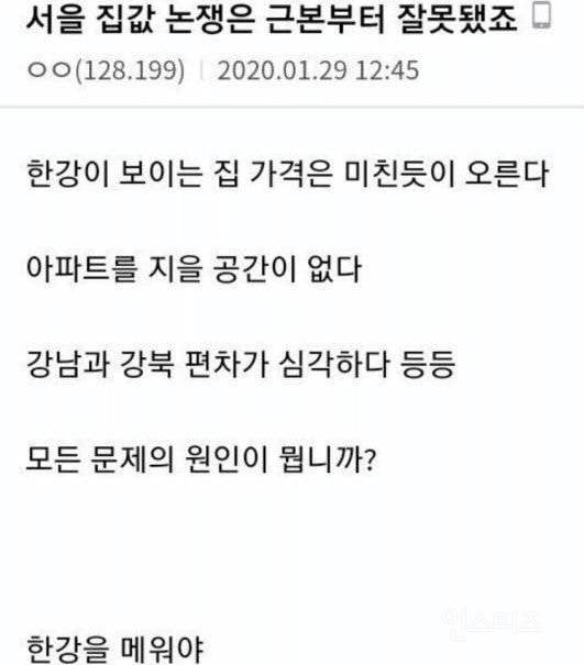 서울 집값 논쟁은 근본부터 잘못됐죠 | 인스티즈