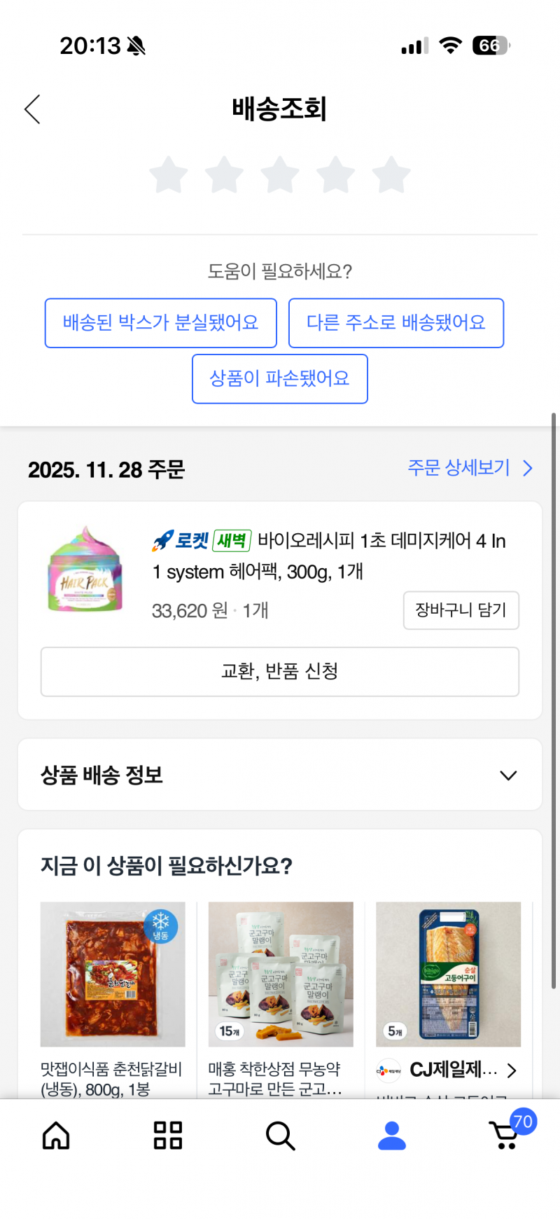 [잡담] 인스타 유명 헤어팩공구템… 대실망… | 인스티즈