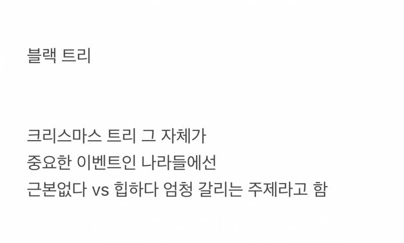 요즘 미감, 스타성 미쳤다는 크리스마스 트리..JPG | 인스티즈