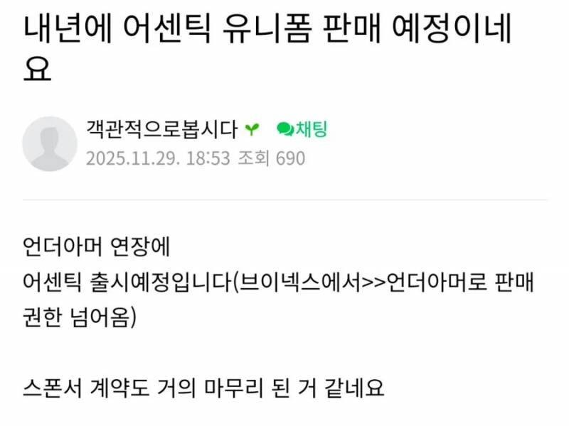 [잡담] 유니폼 스폰서 관련 썰 | 인스티즈
