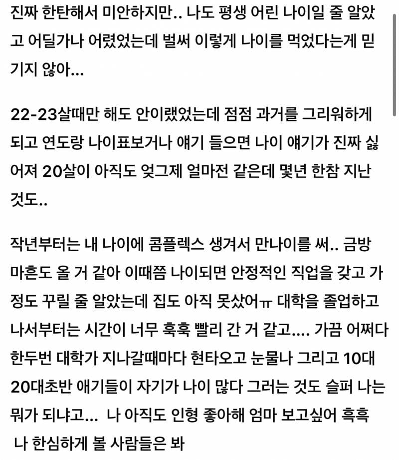 이거 나만 공감되나.. 20대중반 후반에 느끼는사람들이 많던데 | 인스티즈