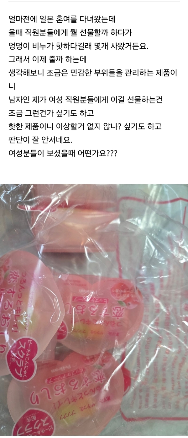 엉덩이비누 여자 직원에게 선물하면 이상할까요? | 인스티즈