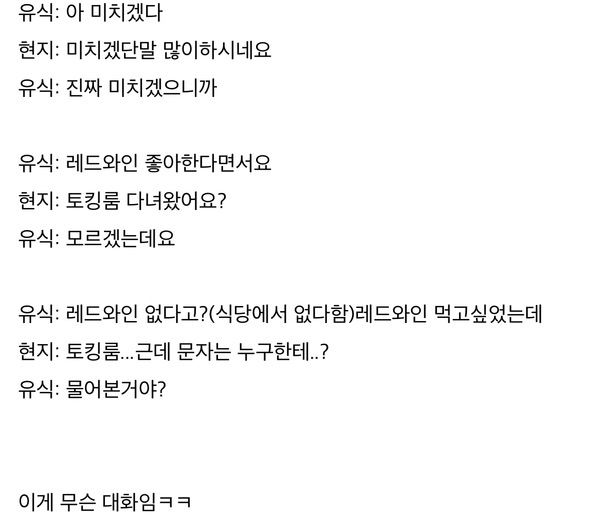[잡담] 환연 이번에 주인공으로 계속 밀어주는 최커각들의 대화 | 인스티즈