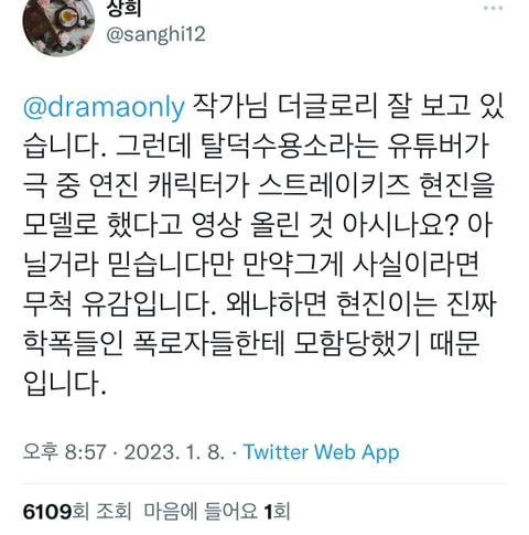 [마플] ㅎㅎㅈ 팬 더글로리 트윗이 뭔가 하고 찾아봤는데 | 인스티즈