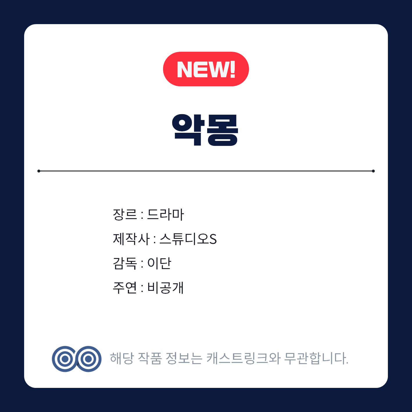 [잡담] 새 드라마 <승산 있습니다>와 <악몽>은 SBS 편성이네 | 인스티즈