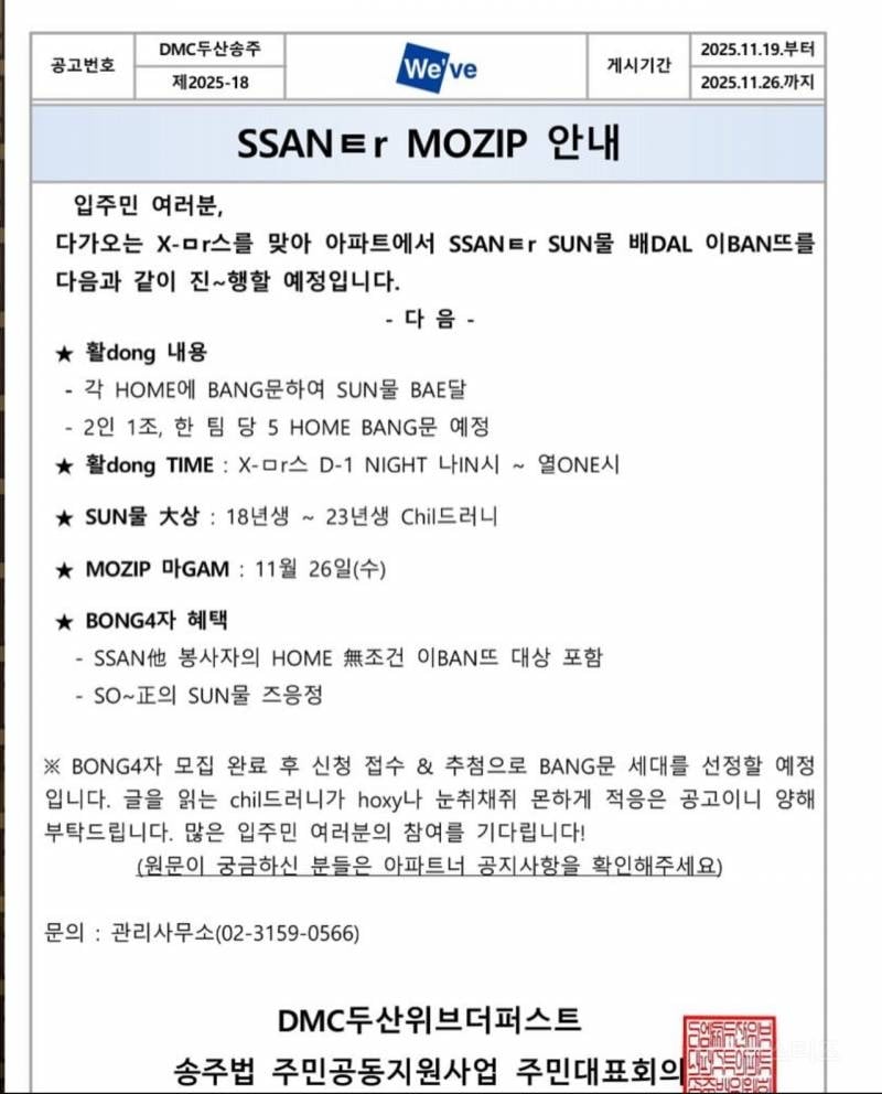 요즘 아파트의 귀여운 공고문 | 인스티즈