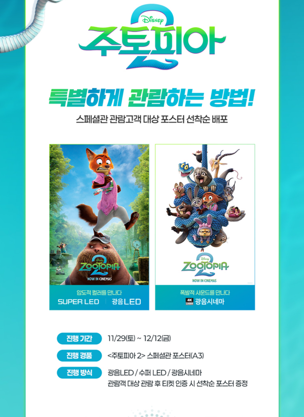 [잡담] 주토피아) 특전 포스터 롯데시네마 이거 지금은 다 매진이겠지? | 인스티즈