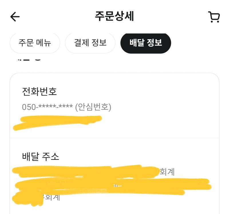 [잡담] 나 배달 시켰는데... 회사로 시킴 | 인스티즈