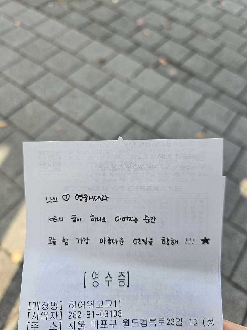 [잡담] 임영웅 2025 콘서트 지역별 방석 & 영수증 멘트 모음 | 인스티즈