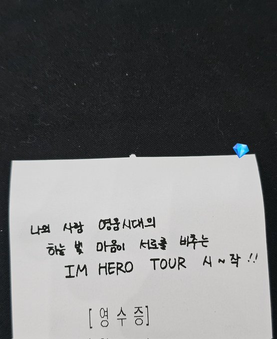 [잡담] 임영웅 2025 콘서트 지역별 방석 & 영수증 멘트 모음 | 인스티즈