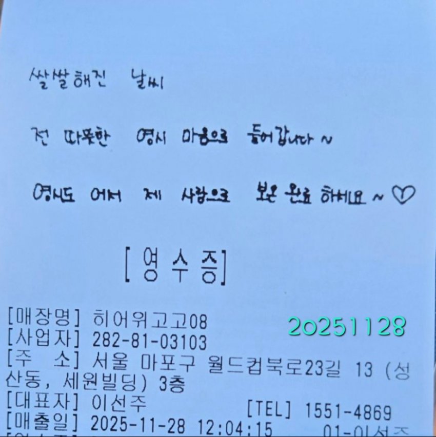 [잡담] 임영웅 2025 콘서트 지역별 방석 & 영수증 멘트 모음 | 인스티즈