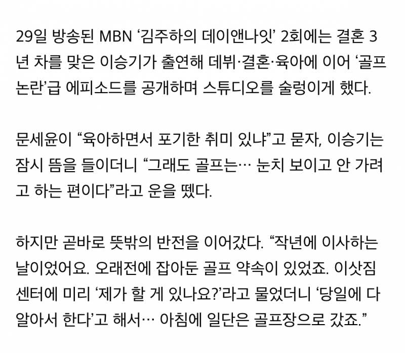 현재 이삿날 아내냅두고 골프장 갔다는 이승기..JPG | 인스티즈