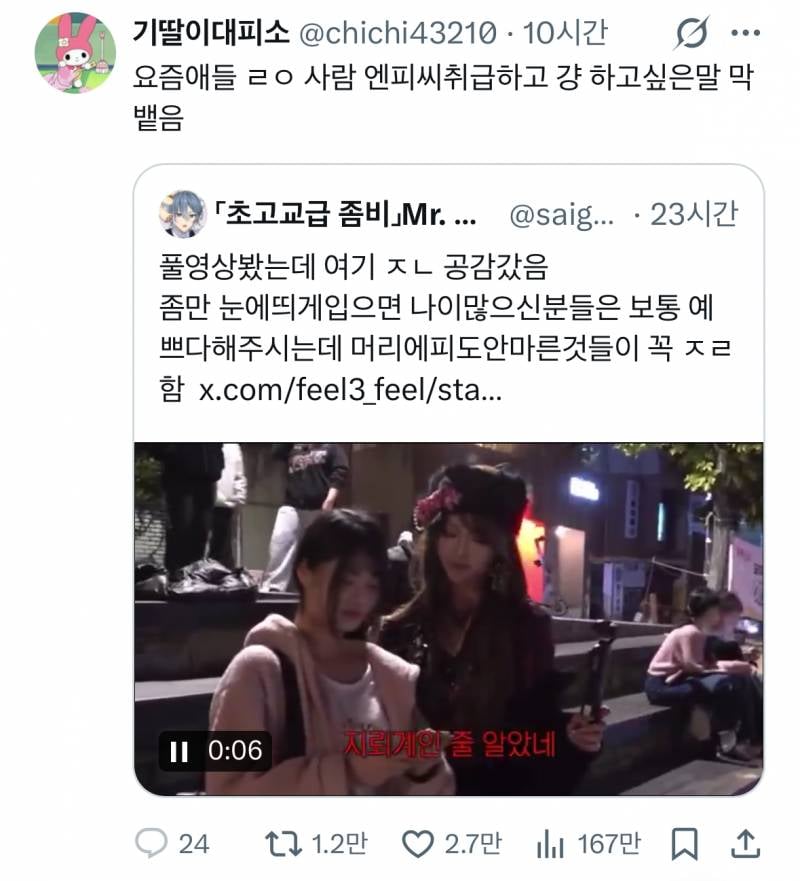 현재 댓글창 살벌한 미주 갸루 메이크업 영상..JPG | 인스티즈