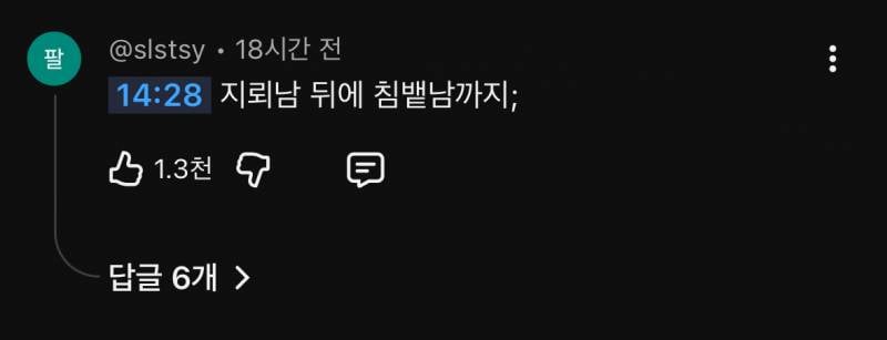 현재 댓글창 살벌한 미주 갸루 메이크업 영상..JPG | 인스티즈